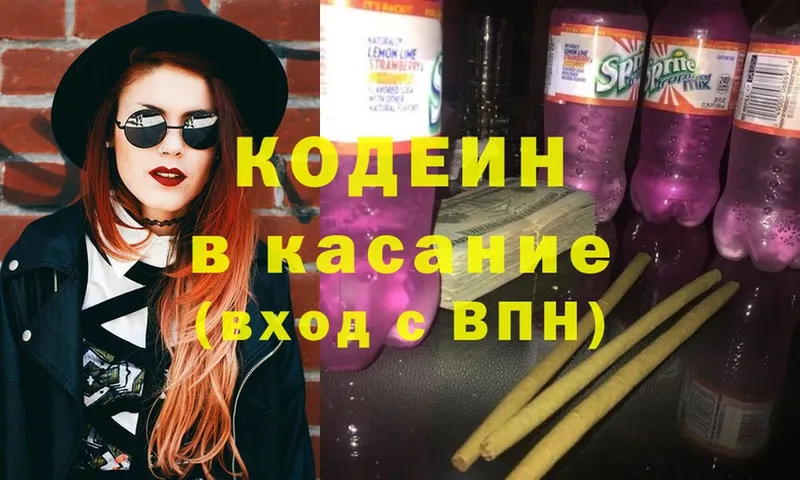 Codein Purple Drank  хочу   Давлеканово 